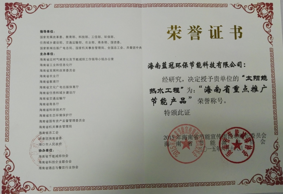 海南省重點節(jié)能推廣產(chǎn)品